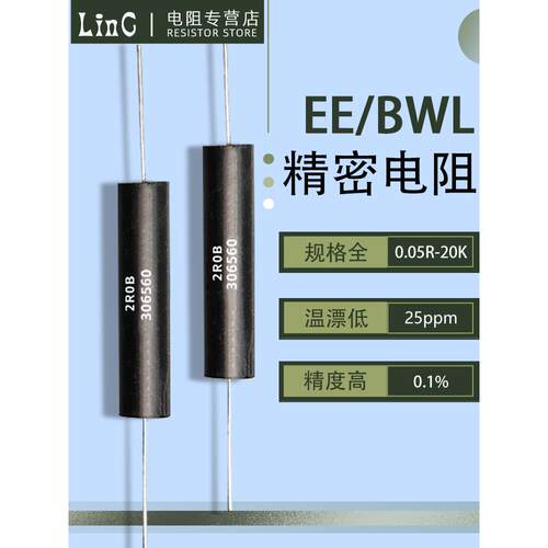 Ee1/8采样采样校准无感金属膜高精度电阻0.25W0.5W1W2W低温漂移0.