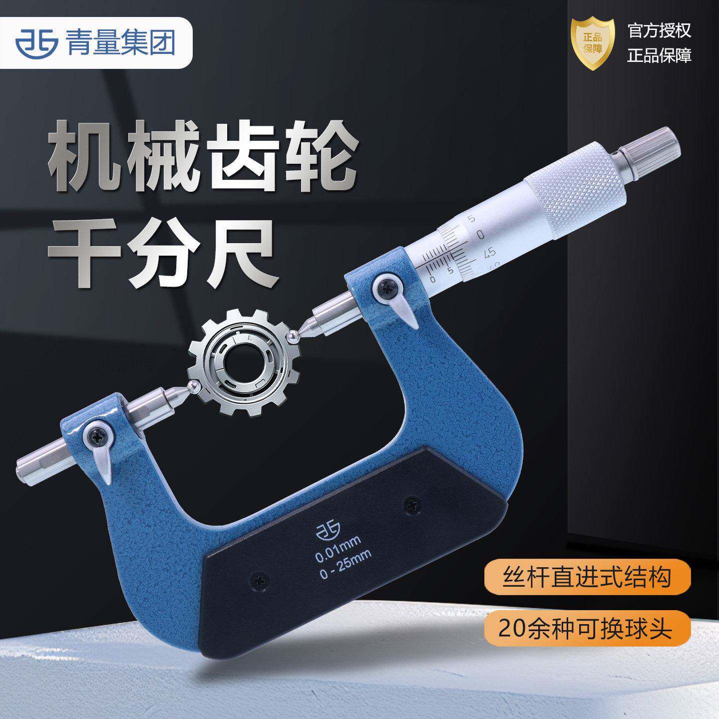 青量齿轮千分尺高精度跨棒距球头外径千分尺精度0.001机械模数球