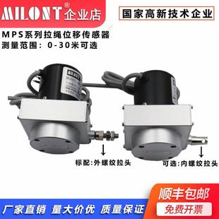 米兰特MPS拉绳位移传感器 拉线编码器 闸门开度仪 测裂缝拉绳尺