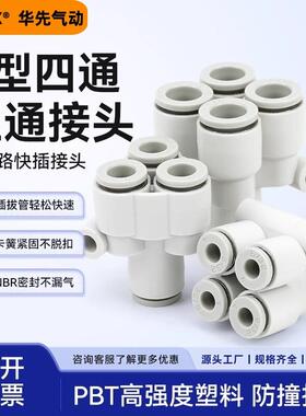 Y型四通快插头变径12一变四通五通KQ2UD04-06气管10快速接头PRG08