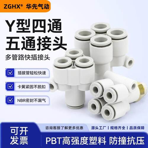 Y型四通快插头变径12一变四通五通KQ2UD04-06气管10快速接头PRG08
