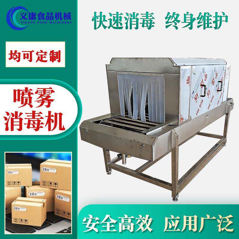泡脚凤爪冷链消毒机 快递盒子喷雾消毒设备 食品隧道式消毒机