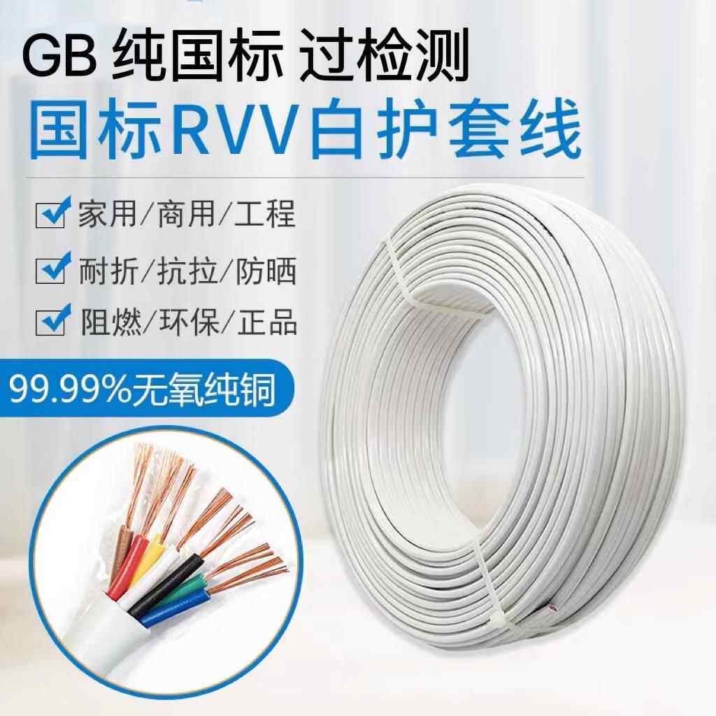 国标过检测无氧铜RVV2芯3芯-12芯/0.3/0.5-6平方电源线 线讯号线