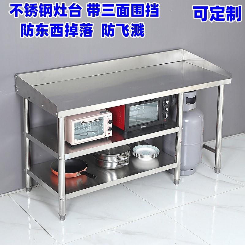 加厚不锈钢带围挡板工作台厨房液化气灶台煤气罐案板切菜桌子家用