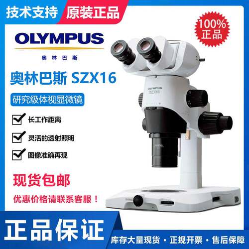 体视显微镜SZX16研究级价格可面议