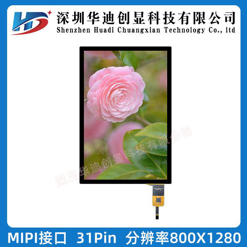 8寸IPS高清液晶屏800*1280接口MIPI人脸识别智能工业竖屏31PIN