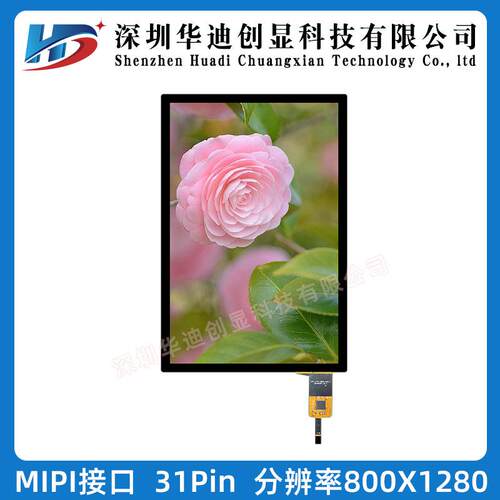 8寸IPS高清液晶屏800*1280接口MIPI人脸识别智能工业竖屏31PIN
