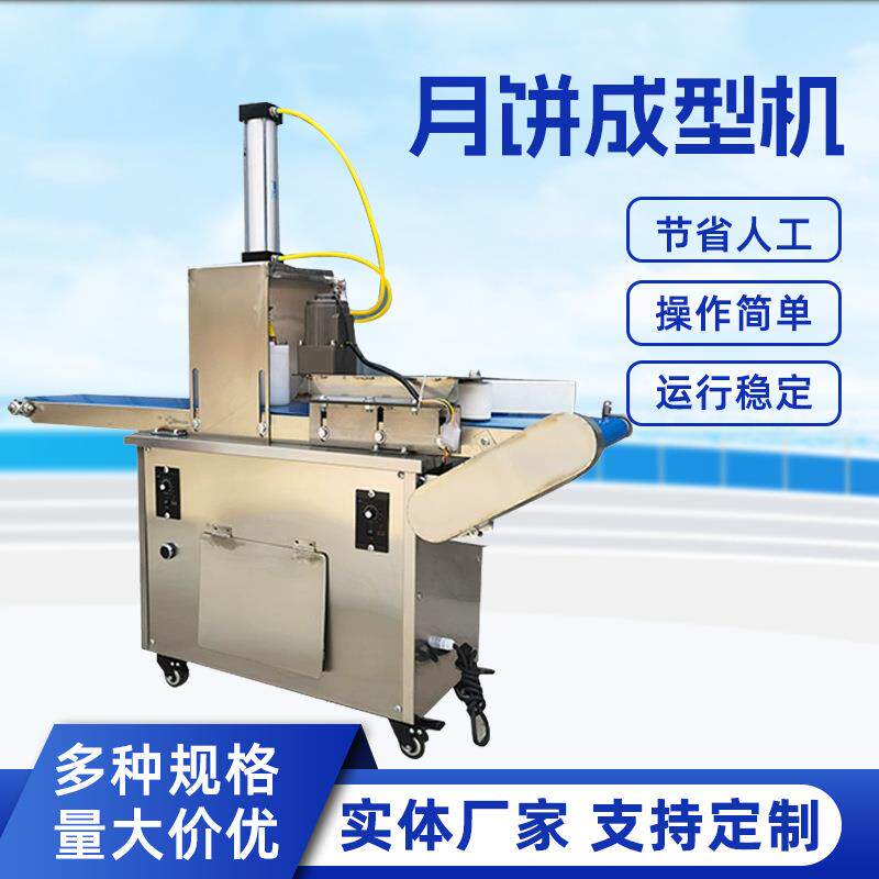 全自动多功能月饼成型机广式小型压饼厂家烧饼桃酥绿豆糕拍饼机
