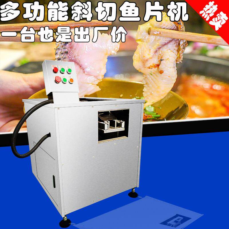 齐质斜切鱼片机商用片鱼机电动黄喉鲜肉黑龙利鲈酸菜水煮鱼切片机