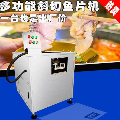 齐质斜切鱼片机商用片鱼机电动黄喉鲜肉黑龙利鲈酸菜水煮鱼切片机