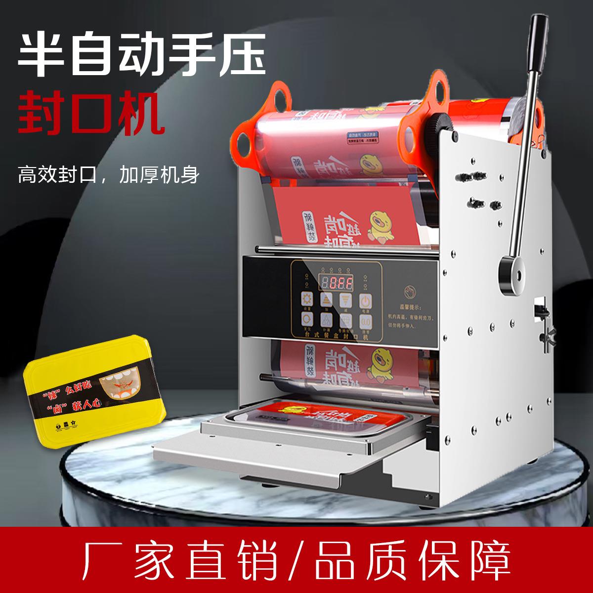 小型商用手动按压封口机一次性商用熟食外卖餐盒果蔬保鲜封膜机