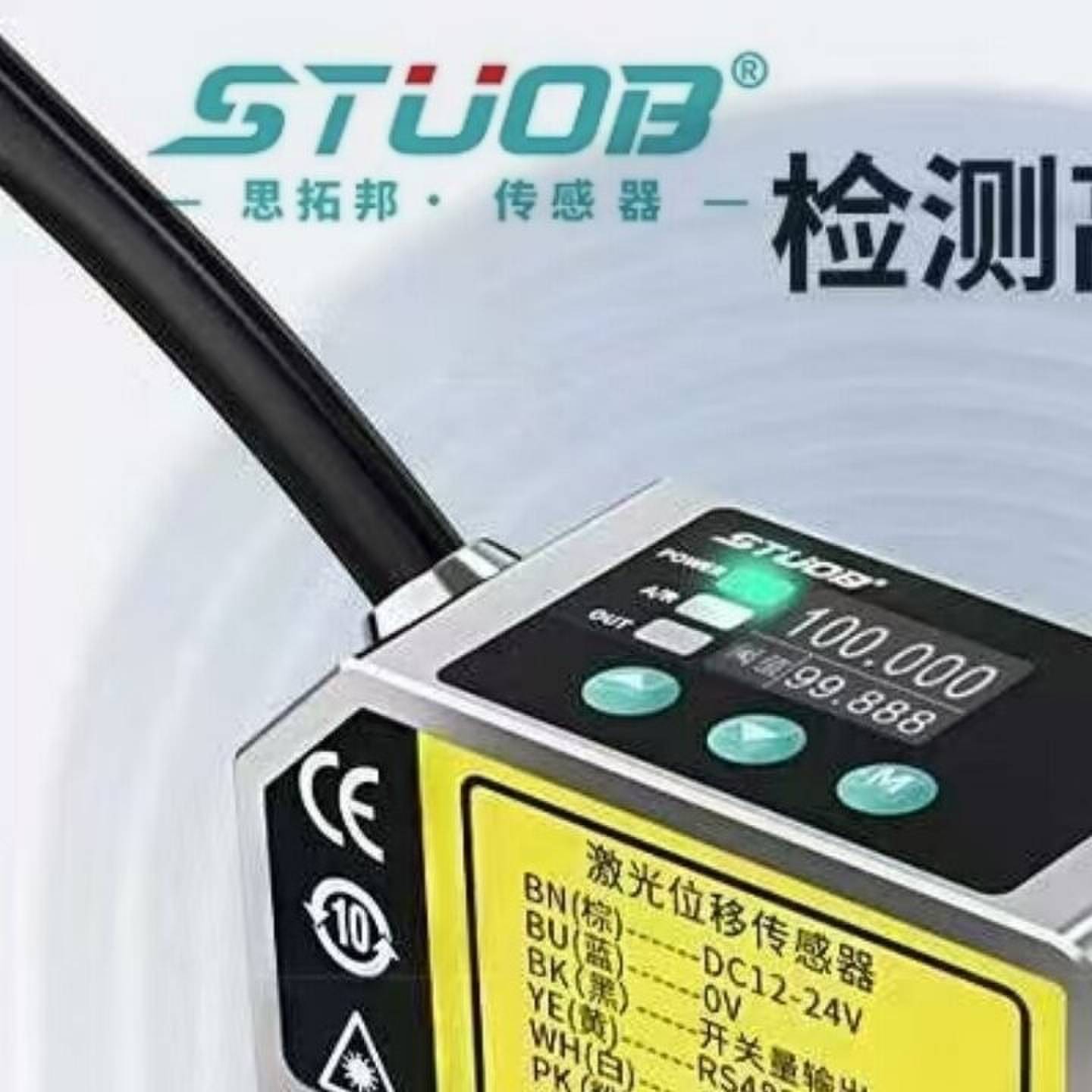 激光位移测高低距离感测器精度高开关量模拟量485通讯三合一输出