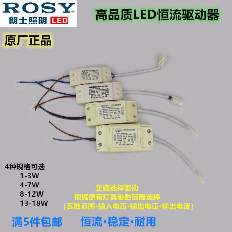 朗士照明射灯变压器筒灯led驱动器电源3W7W 12W18W安定器灯具驱动