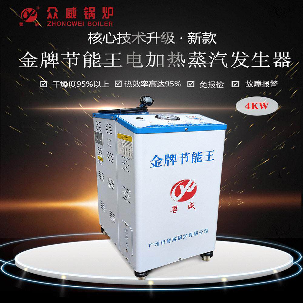 电加热蒸汽发生器适用窗帘服装熨烫等家用商用工业锅炉煤改电恒温