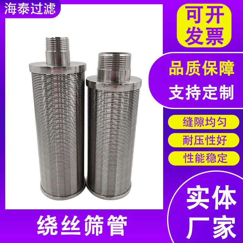 绕丝筛管不锈钢条缝筛网约翰逊滤筒楔形丝过滤管
