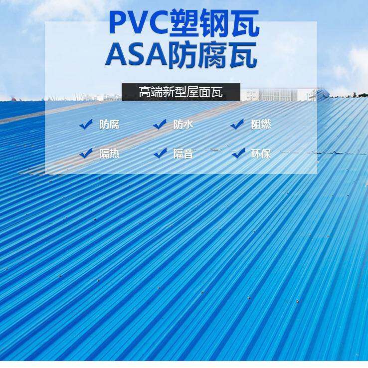 PVC塑料瓦屋面波浪瓦屋顶雨棚加厚防腐隔热厂房瓦旧屋改造塑钢瓦