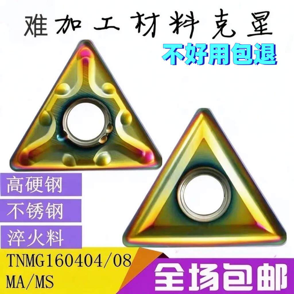 淬火钢专用数控刀片TNMG160404/08三角形不锈钢高硬钢外圆车刀片
