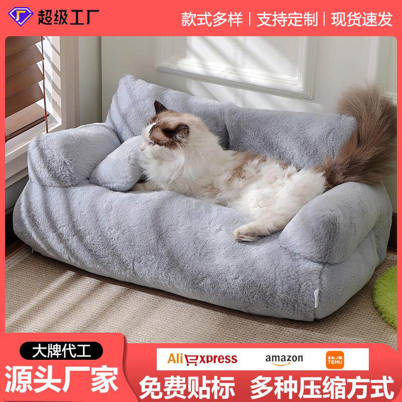 跨境爆款猫沙发四季通用猫窝大号可拆洗狗窝宠物窝垫猫床猫咪用品