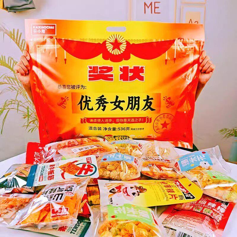 开小差奖状零食礼包辣条辣味解馋零食小吃休闲食品奖状优秀女朋友