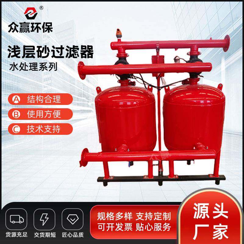 众赢环保活性炭过滤器污水处理灌溉后置浅层砂泥沙可清洗高效过滤