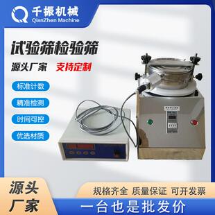 超声波304不锈钢试验筛筛分机检验筛实验室标准分样筛子高精度