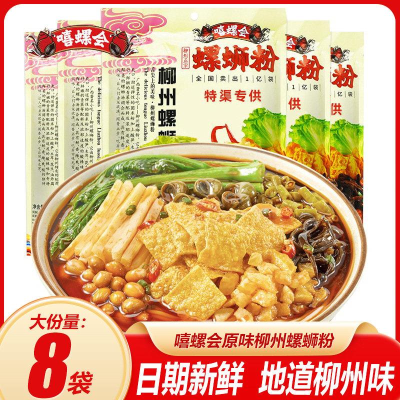 嘻螺会原味螺蛳粉300g柳州广西特产螺蛳柳州浓汤米线米粉螺丝粉