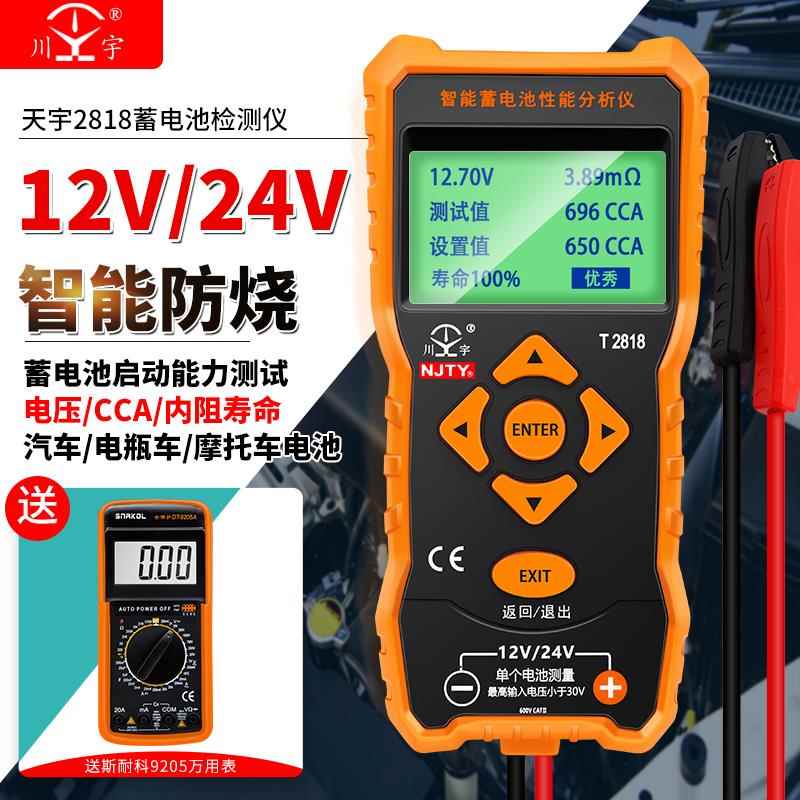 智能蓄电池分析仪 12V 24V汽车电瓶检测仪测量表