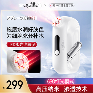 Magitech日本家用面部补水仪美容仪高压纳米喷雾器手持注氧水光仪