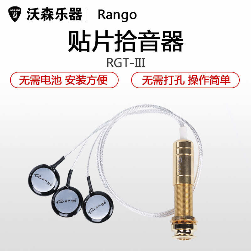 Rango蓝格民谣木吉他古筝古琴中阮小提琴冬不拉马头琴拾音器贴片