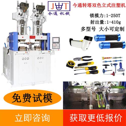 立式注塑机节能型JTT-1100双色转塔注塑机双色手柄注塑机