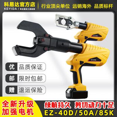 EZ-85K 40D 50A充电式电缆剪 电动断线钳可携式液压断线剪进口