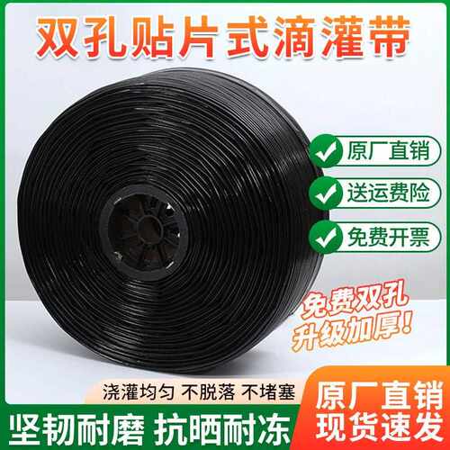 滴灌带农用16mm贴片式灌溉滴灌管大棚蔬菜育苗双孔加厚节水抗老化