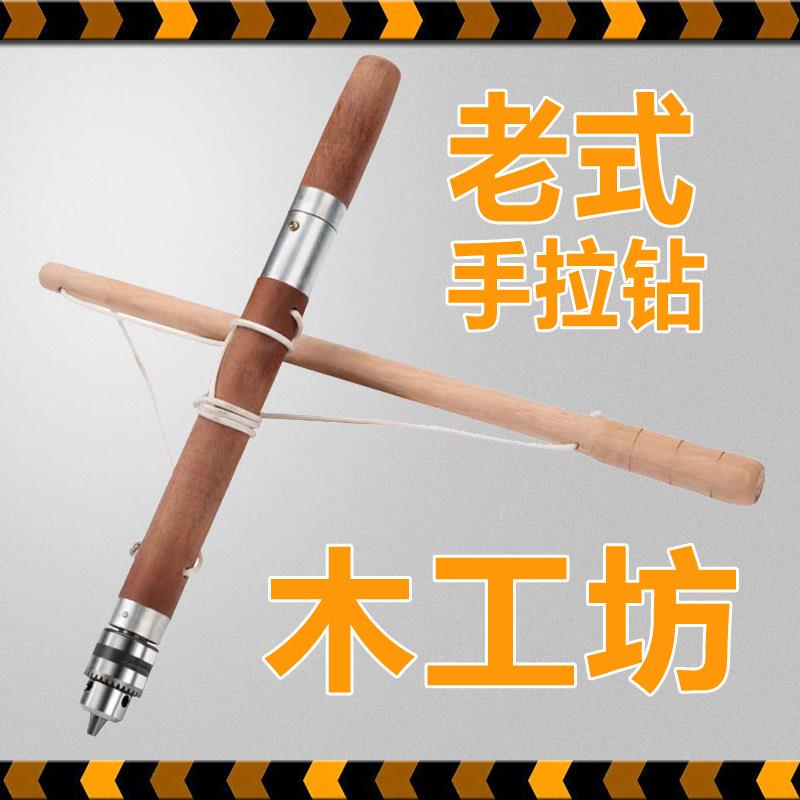 老式手拉钻儿童木工坊打孔工具幼儿园小学中学手工装饰传统木匠