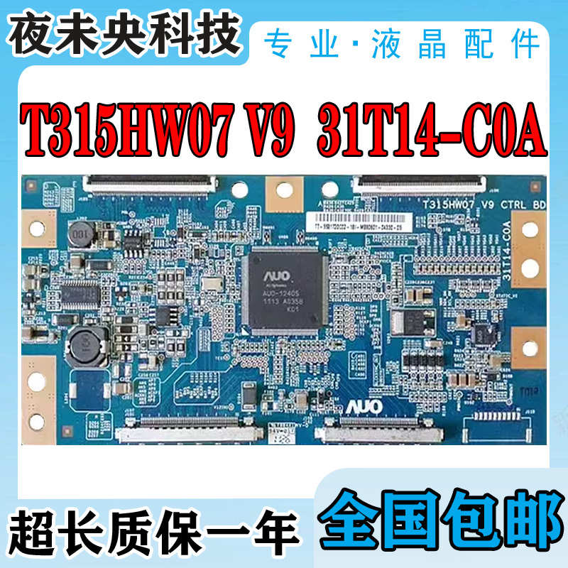 原装T315HW07 V9 CTRL BD 31T14-C0A逻辑板 友达T420HW08 V.0屏