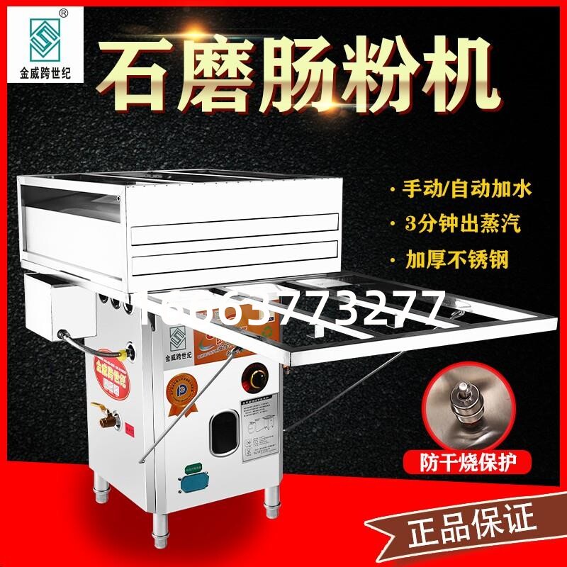 金威跨世纪肠粉机商用抽屉式防干烧多用途蒸炉开店摆摊石磨肠粉机