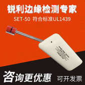ul1439毛边边测试仪批发tc边缘 测试仪50锐利利3测试仪set头 测