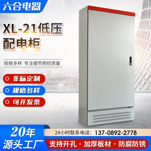 配电柜新能源冷轧钢板室外防雨配电箱落地XL-21低压智能防护