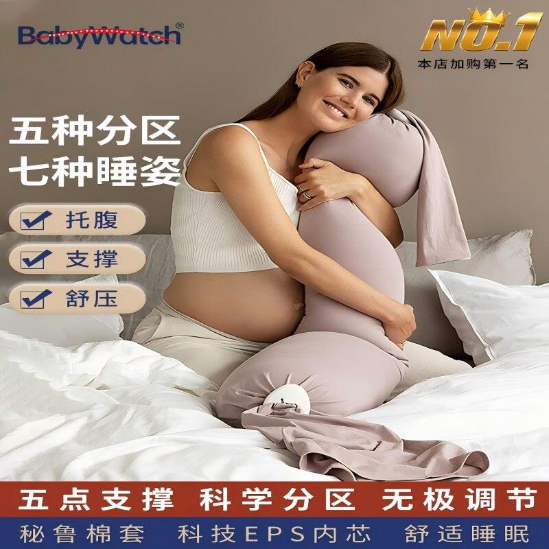 BABYWATCH孕妇枕护腰孕妇枕护腰侧睡枕托腹u型枕抱枕侧卧长条抱枕