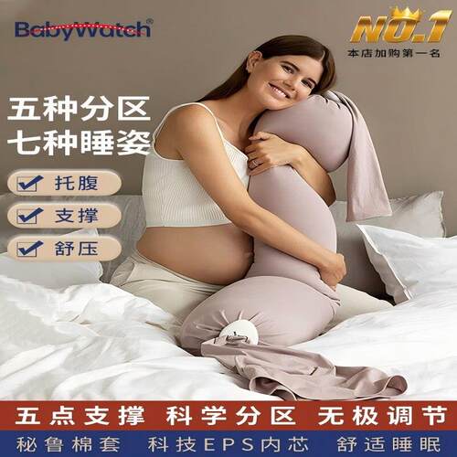 BABYWATCH孕妇枕护腰侧睡枕托腹u型枕抱枕侧卧靠枕颗粒状长条抱枕