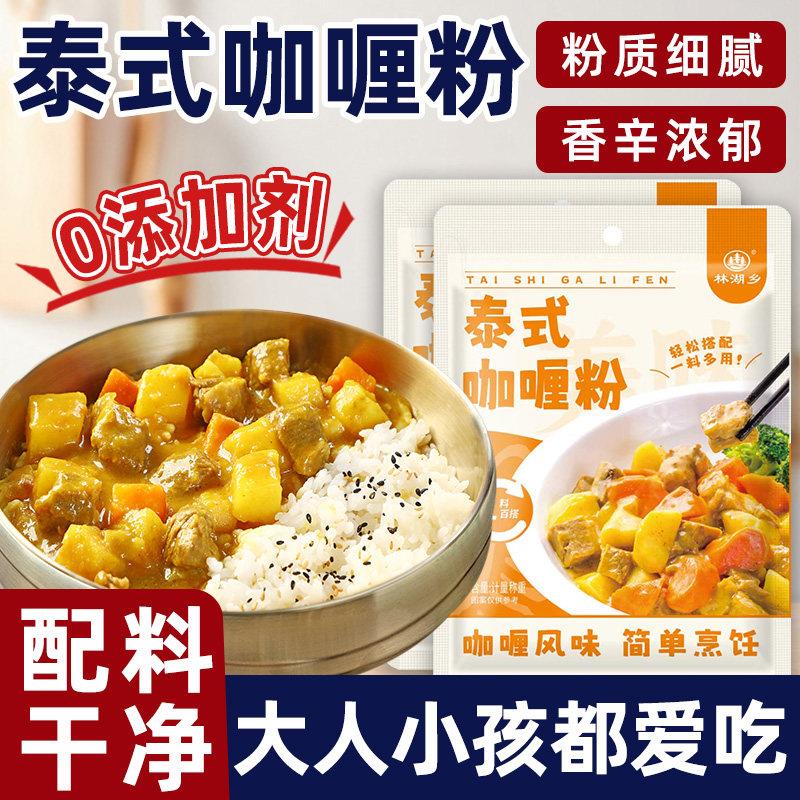 正宗泰式咖喱粉家用商用印度黄咖喱粉鱼蛋鸡肉牛肉炒饭做菜调味料