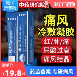 医用痛风冷敷凝胶医用退热疑胶风湿关节疼痛膏药贴肿胀灼热筋骨康