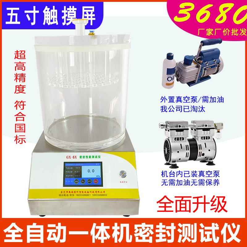 负压气密性检测仪真空泡罩密封测试仪自动化密封性能检测仪