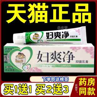 老田坊妇爽净男女通用型抑菌乳膏【天猫正品】妇爽净乳软膏4382