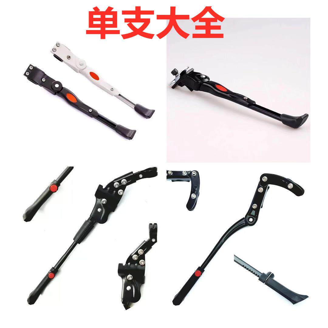 山地车自行车铝合金单支撑脚撑铝合金支撑边撑单支车梯厂家