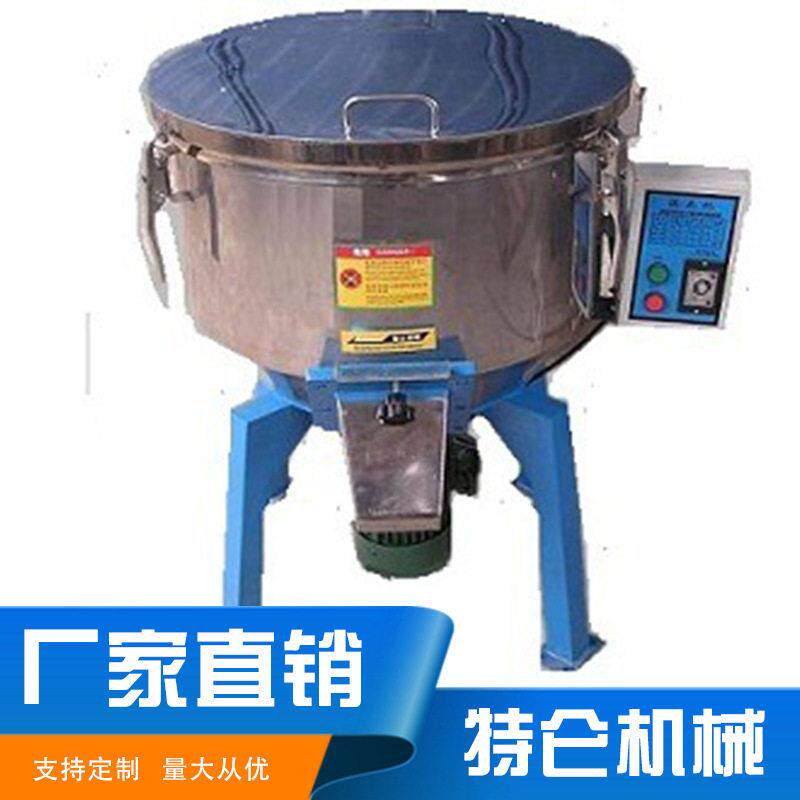 立式塑料拌色机原料粒子色母均匀搅拌混料机不锈钢自动混色机