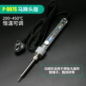 高档黄花P 907S调电焊烙铁套装 家用恒温温可调学手机维生修工具电