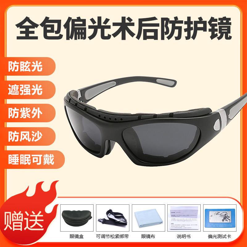 白内障手术后防护眼镜防强光偏光墨镜半飞秒激光紫外线 线蓝光防