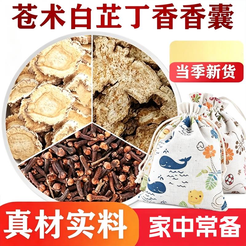 苍术白芷丁香香囊包天然持久材实料舒心安神白芷丁香囊包枕头真zz