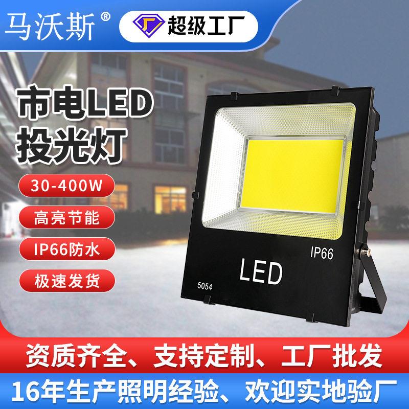 跨境户外LED投光灯大功率超亮300W泛光灯防水COB广告牌庭院投射灯