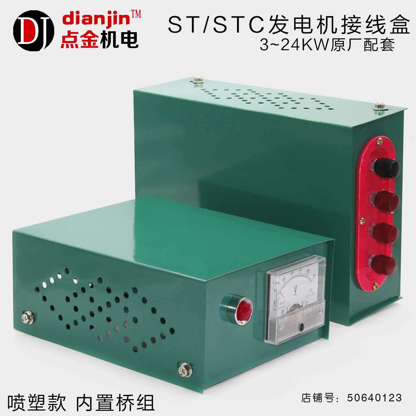 三相交流同步发电机接线 线盒配电箱开 关箱出线 线盒8 10 12 15